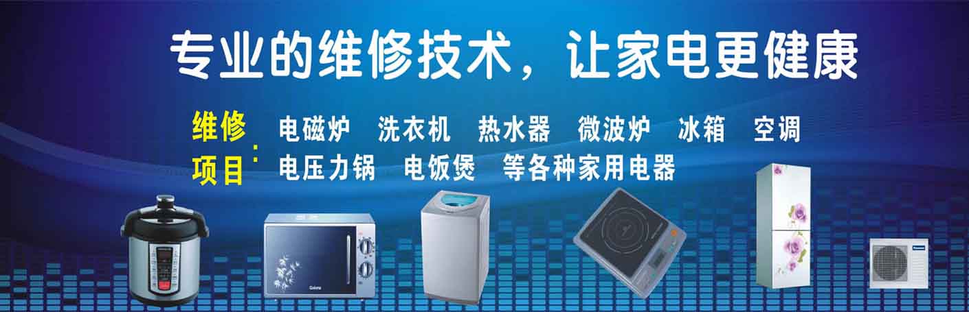 东兴家电维修上门服务